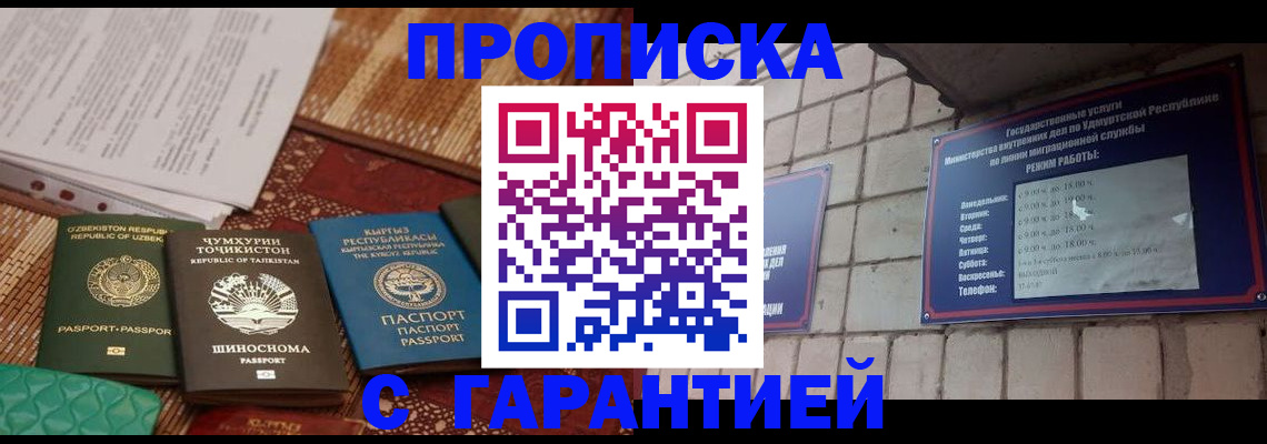 временная регистрация законно в Зиме