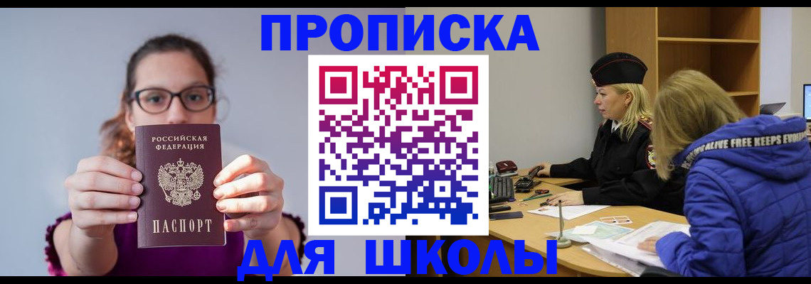 прописка ребенка в Зиме