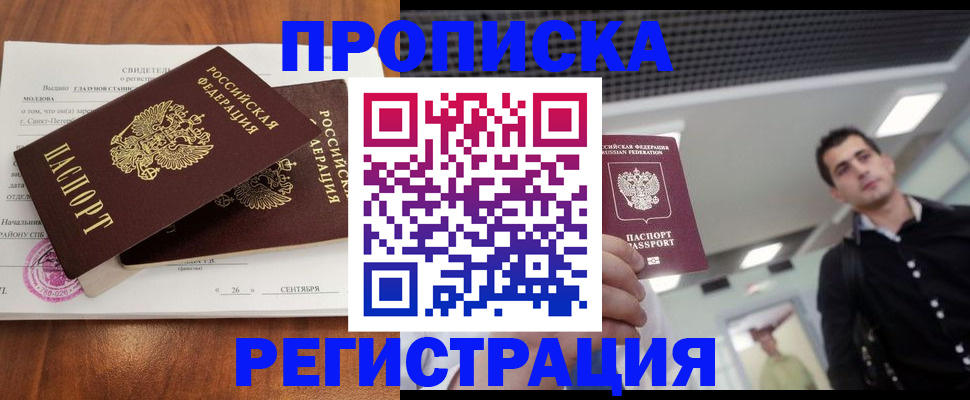 прописка штамп в Зиме