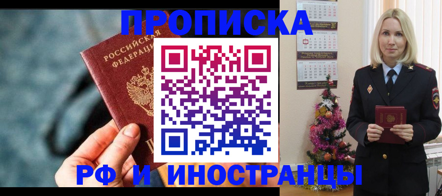 временная регистрация надежно в Зиме