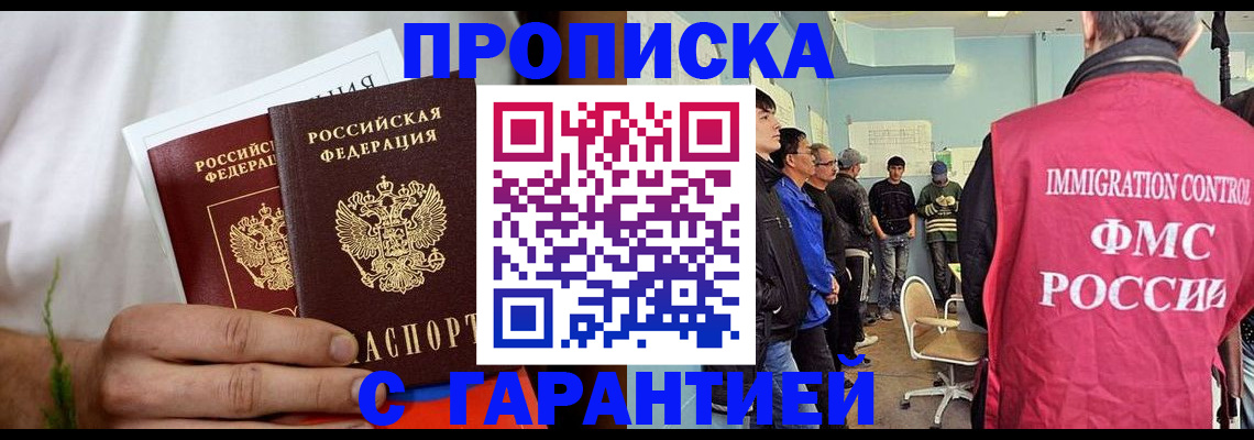 временная регистрация купить в Зиме