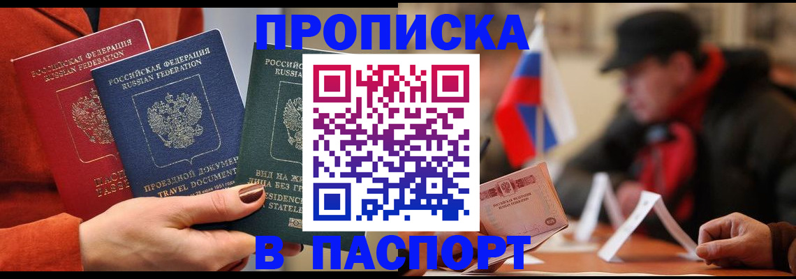 прописка 2025 в Зиме