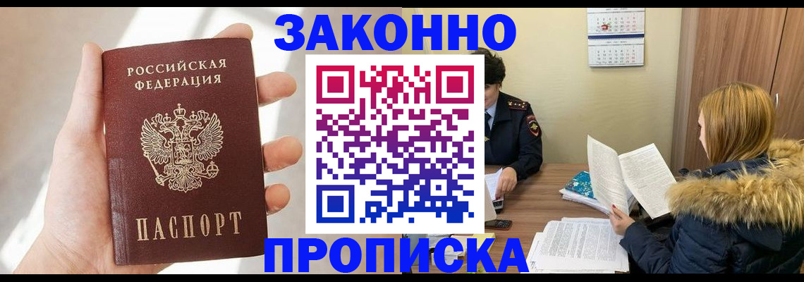 прописка для военкомата в Зиме
